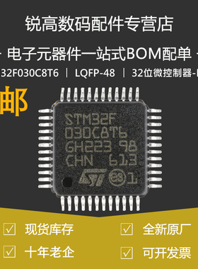 原装原厂正品STM32F030C8T6 LQFP-48 ARM Cortex-M0 32位微控制器