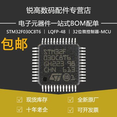 原装原厂正品STM32F030C8T6 LQFP-48 ARM Cortex-M0 32位微控制器