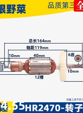 配HR2470电锤转子2470F电锤转子HR2470冲击钻转子冲击钻配件工具