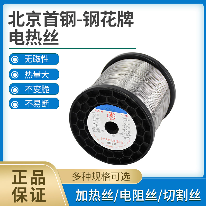 镍铬合金高温电热丝发热丝泡沫切割铁铬铝电阻丝北京钢花牌加热丝