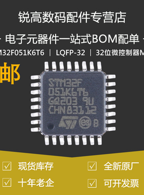 STM32F051K6T6 LQFP-32 ARM Cortex-M0 32位微控制器-MCU全新原装