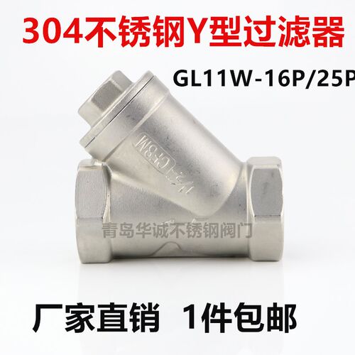 304 不锈钢丝扣Y型过滤器GL11W-16P/25P内螺纹过滤器DN15-DN50