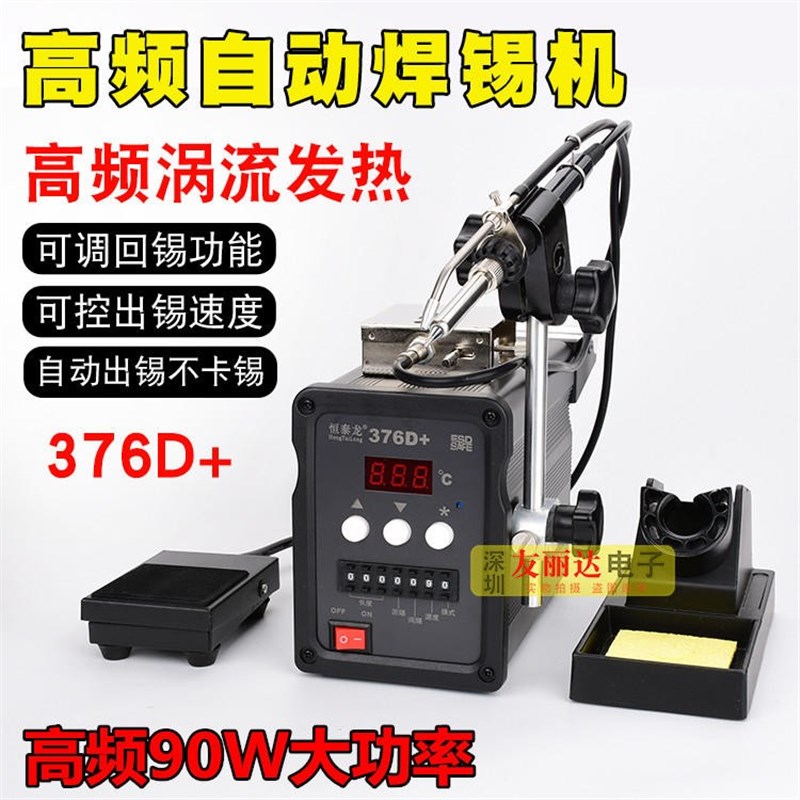 QUICK快克376D+90W/150W自动出锡机焊台电烙铁脚踏送锡烙铁焊锡机