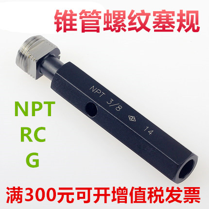螺纹环规 塞规 R NPT G NPT PT1/8 1/4 3/8 1/2 5/8 通止规 板牙