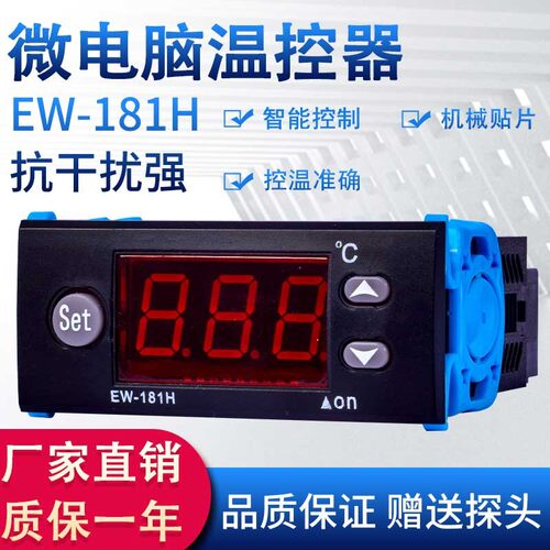 智能冰箱冰柜通用温控器温控仪全自动电子数显温度控制器EW-181H