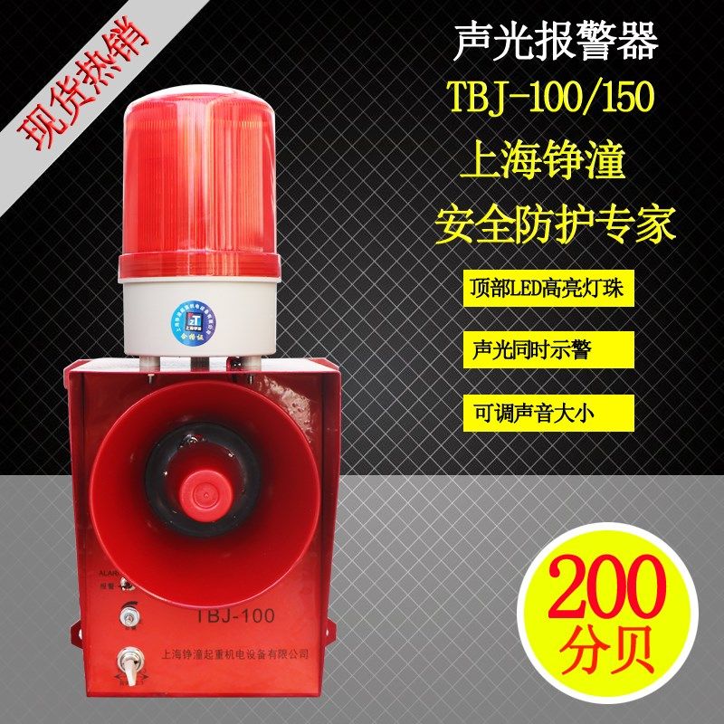 上海铮潼TBJ-100声光报警器大声音高分贝音量可调节型 电子蜂鸣器