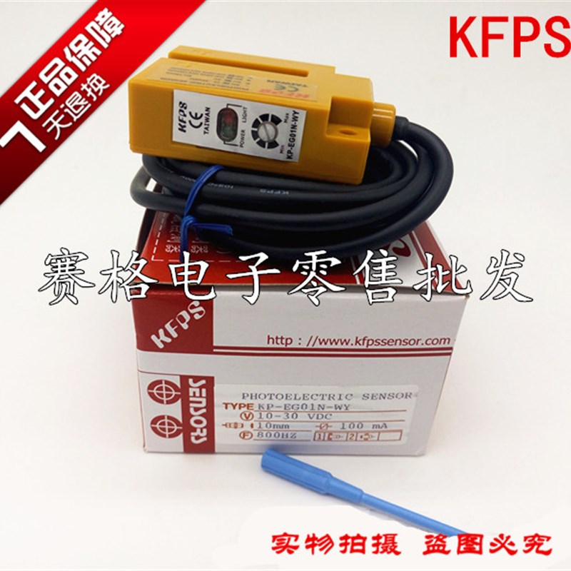 (全新正品) 台湾开放KFPS 光电开关 KP-EG01N-WY