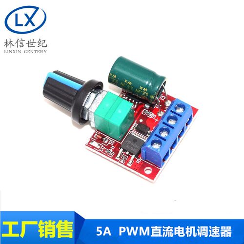 PWM直流电机调速器5V-35V调速开关 5A开关功能 LED调光器