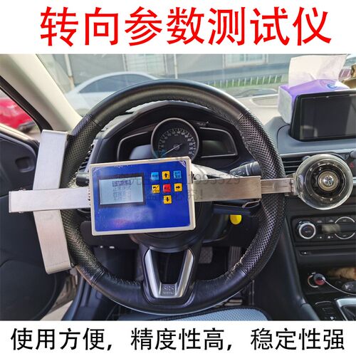 WFX600汽车转向参数扭矩测试仪转向角转向力测定仪方向盘检测仪