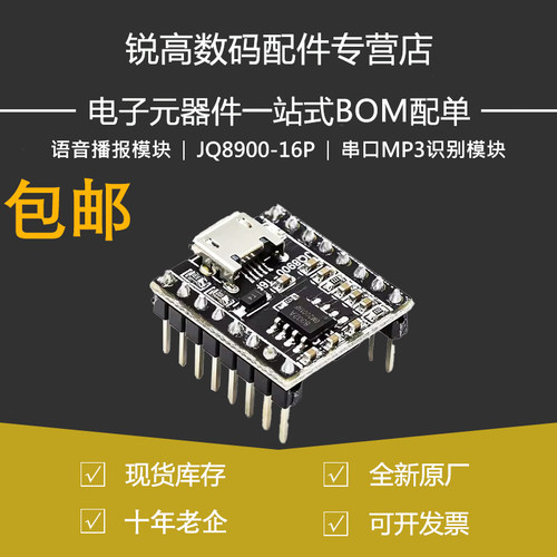 语音播报模块定制音乐智能语音播报USB串口MP3识别模块JQ8900-16P