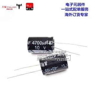 锐高 4700uf 10v 体积13*21MM 13X21MM 直插优质电解电容(10个)
