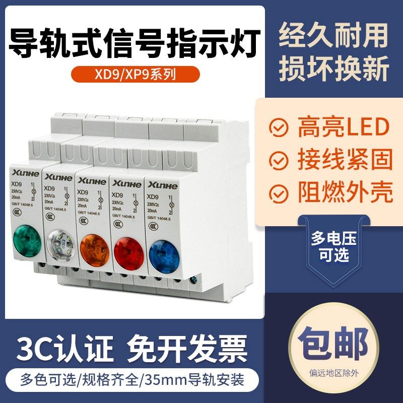 XD9导轨式按钮LED电源信号灯双色灯直交流24V230V带灯卡轨按钮C45,农用物资,苗木固定器/支撑器,淘宝优惠券,粉丝福利购,淘宝优惠卷