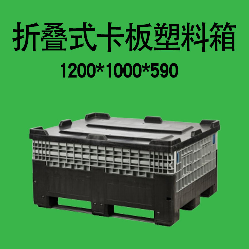 折叠式卡板箱410L大型密封箱式塑料托盘叉车卡板货物周转塑胶箱子