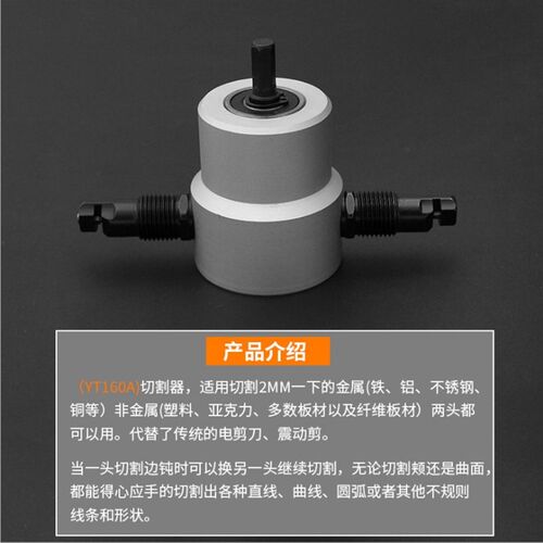 双头金属薄板切割器 电钻变电冲剪 剪铁皮电剪刀切割机曲线开孔器