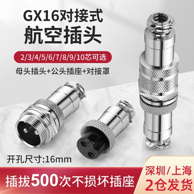 航空插头插座 连接器GX16对接式2芯3芯4芯5芯6芯7芯8芯9芯 16mm