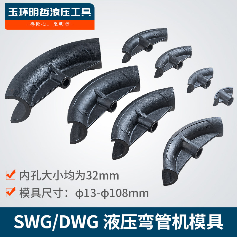 手动液压弯管机模具 电动弯管机配件 弯管机模具 1寸2寸3寸4寸
