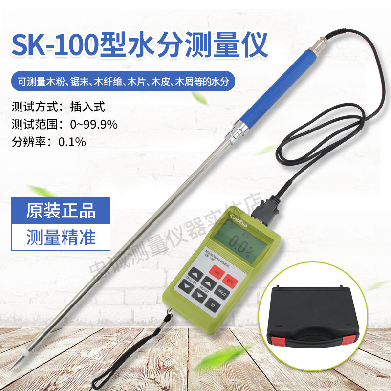 SK100木粉木屑水分仪刨花锯末木纤维水份测试检测仪测定仪湿度计