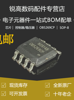 全新原厂 OB5269CP 0B5269CP 贴片SOP8 LED显示器电源芯片IC