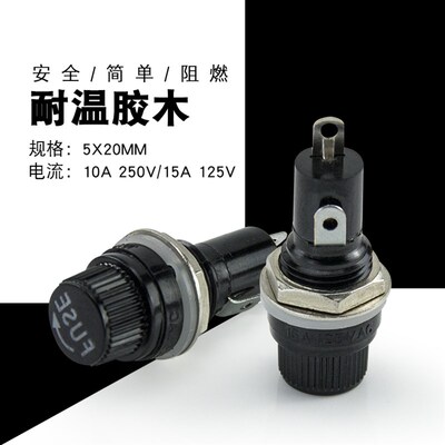海奇5*20mm 5X20MM 玻璃管保险丝座 熔断器孔12mm 15A10A250V