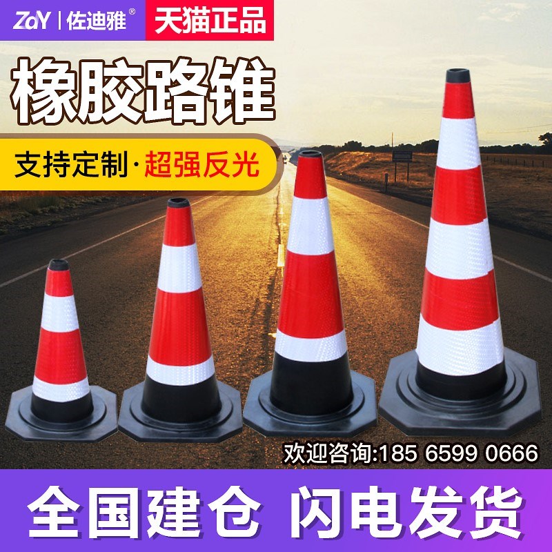 橡胶路锥路障反光锥筒锥形桶交通安全锥方锥雪糕筒禁止停车警示牌图片