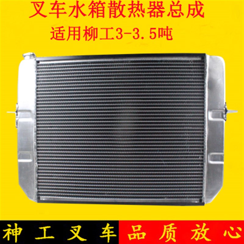 叉车水箱散热器总成机械液力配490适用柳工3-3.5吨手动挡自动挡