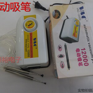 真空贴片机 真空吸笔 12000电动吸笔 强力型 配2个吸盘 吸笔吸盘