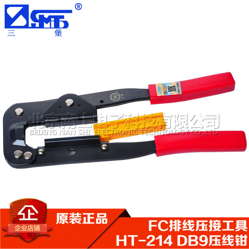 正品台湾三堡FC排线钳 压线钳 DIDC端子YTH/HT-214扁平线压接工具