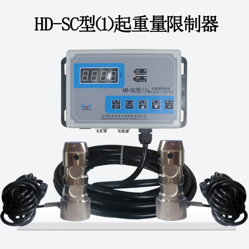 HD-SC(1)施工电梯起重量限制器 北京恒美达施工升降机超载保护器