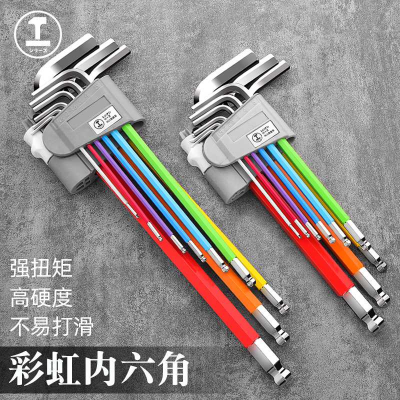 绿林彩色内六角扳手万能套装内六方6角螺丝刀工具六棱角球头组合