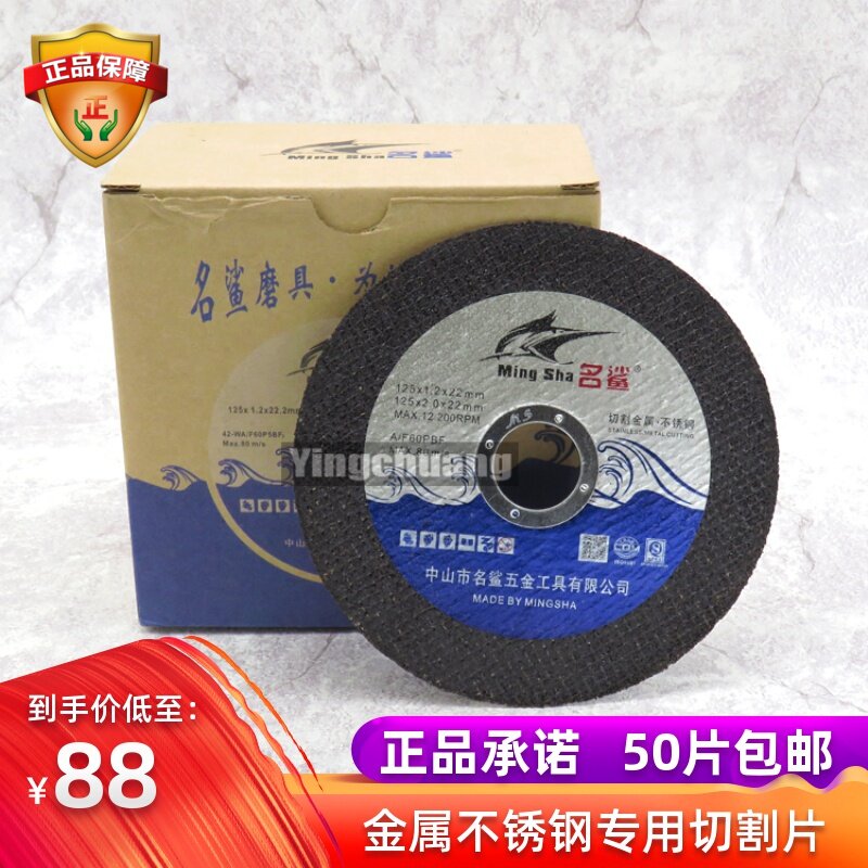 名鲨切割片 角磨机砂轮片 125 150 双网割片金属不锈钢超薄沙轮片