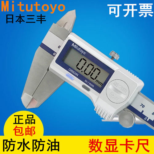 原装日本三丰数显卡尺500-754-20 753 754 三丰防水防油卡尺IP67