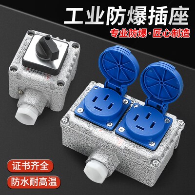 防爆插头220v三五孔插座10A/16A工业级户外防水明装380V支持定制