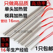 200 150 300 不锈钢模具单头电加热管单端烧烤炉电热管16MM