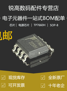 全新原厂 TP7660H 贴片SOP/SOIC-8 DC/DC 电荷泵电压反转器芯片