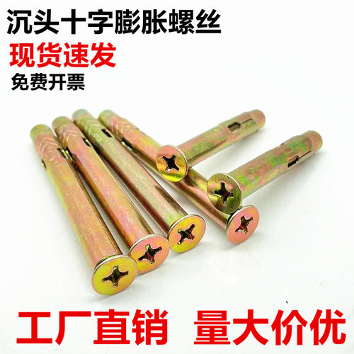 十字沉头膨胀螺丝门窗隐形内膨胀平头机丝内置式内爆膨胀螺栓M6M8