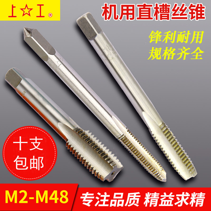 上工 机用丝锥M2M3M4M5M6M10M12M16M18M20M22M24M27M30直槽丝攻图片