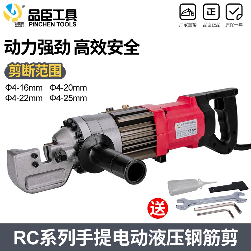 RC-16/20/22/25电动液压剪钢筋剪液压钳小型便携手提式钢筋切断机