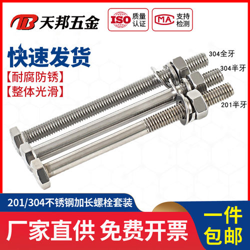 M8M10M12M16 304不锈钢半牙外六角螺丝螺母套装加长螺栓穿墙螺杆