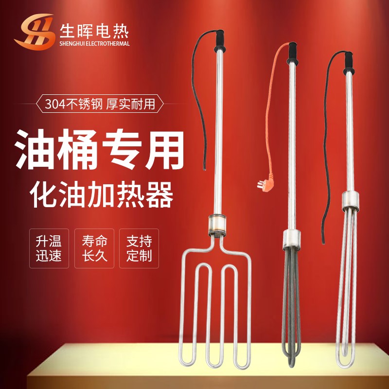 油桶加热器不锈钢手提式化油豆浆锅加热管发热管化油棒油桶加热棒