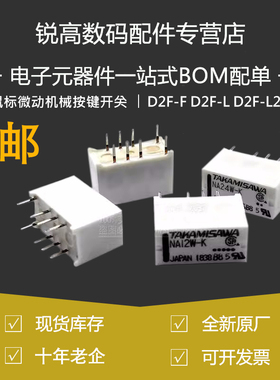 FT继电器NA3W-KNA5W-K NA12W-K NA24W-K 8脚2A双刀双掷替G6S-2-5V