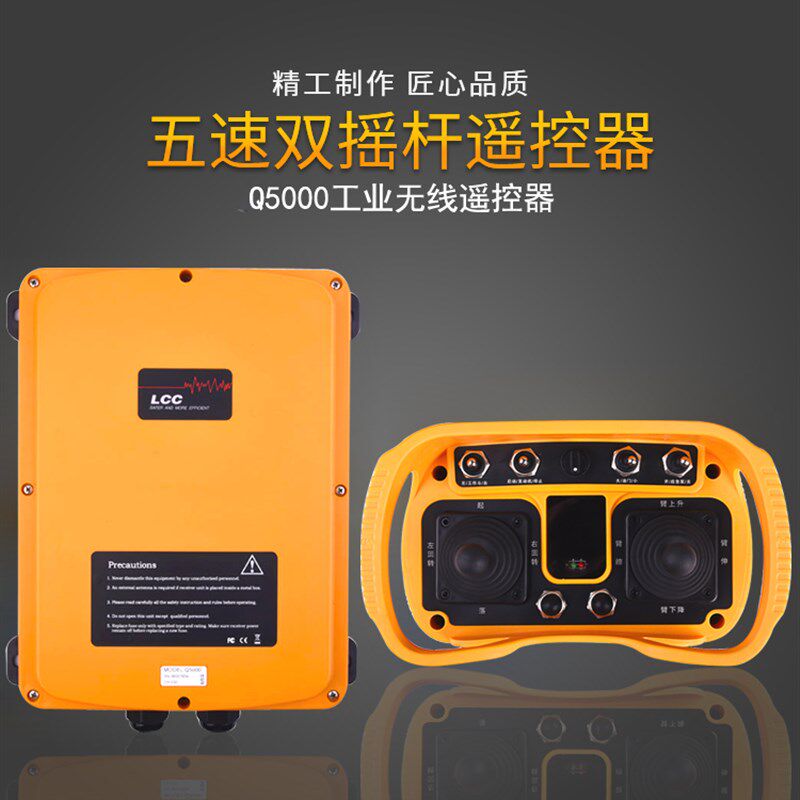 台湾LCC工业遥控器Q5000双摇杆5速充电式起重机行车无线遥控器
