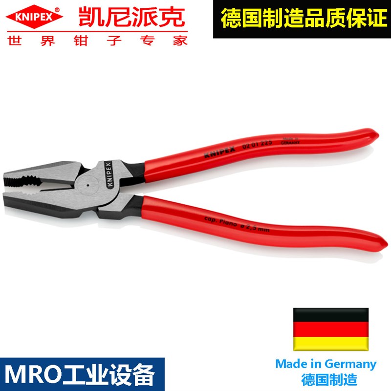 德国进口凯尼派克225mm省力型钢丝钳02 01 225老虎钳工业电缆剪