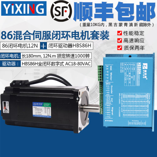 86全闭环高速步进伺服马达套装86HSZ12N+HBS86H驱动器大扭矩马达