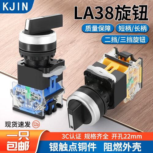 LA38旋钮开关LA38-11X2自锁/自复位启动停止切换380V控制开关