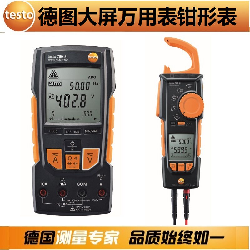德图/Testo760-1/2/3高精度真有效值数字万用表钳形表770功率计