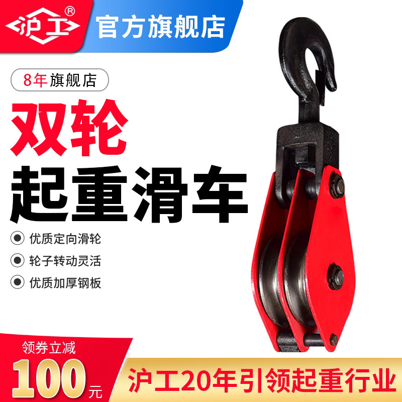 沪工双轮起重滑车升降定动滑轮组1/2/3/5/10吨吊环地滑车放线