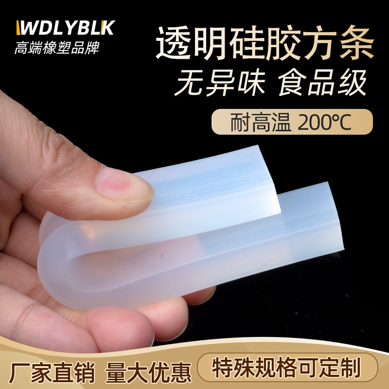 硅胶方条高透明防撞防水实心长条耐高温高压密封条防滑方型胶条