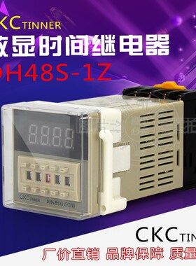 CKCTINNER数显时间继电器 DH48S1Z 高精度 (送底座 质保三年