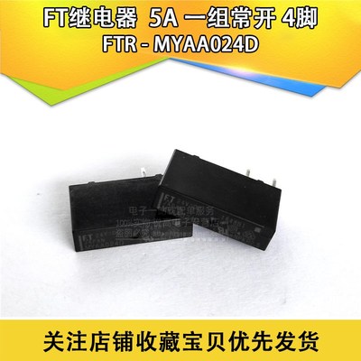 FTR- MYAA024D 24V 5A一组常开4脚 PLC继电器 FTR-MYAA024D-M