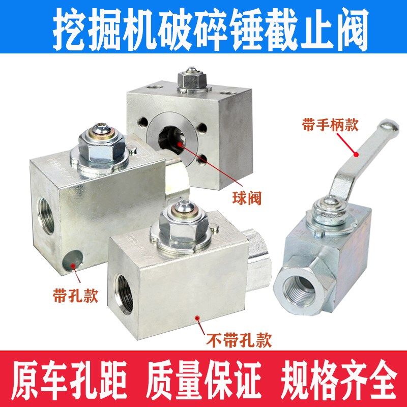 挖掘机破碎锤截止阀45 68 75 100 140 炮头油管开关油路开关阀门,农用物资,苗木固定器/支撑器,淘宝优惠券,粉丝福利购,淘宝优惠卷